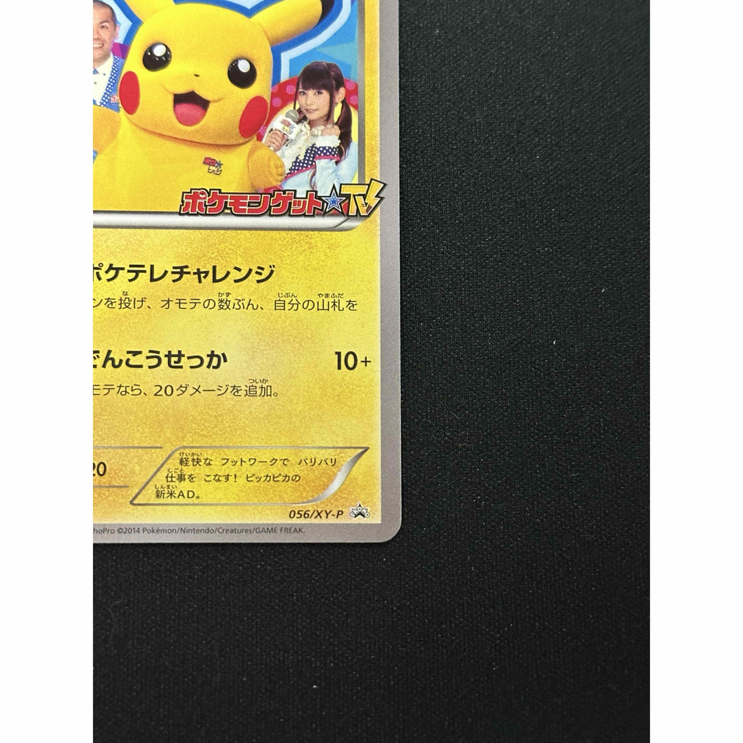 ポケモン - 【希少】ポケテレのADピカチュウ 056/xy-p の通販 by