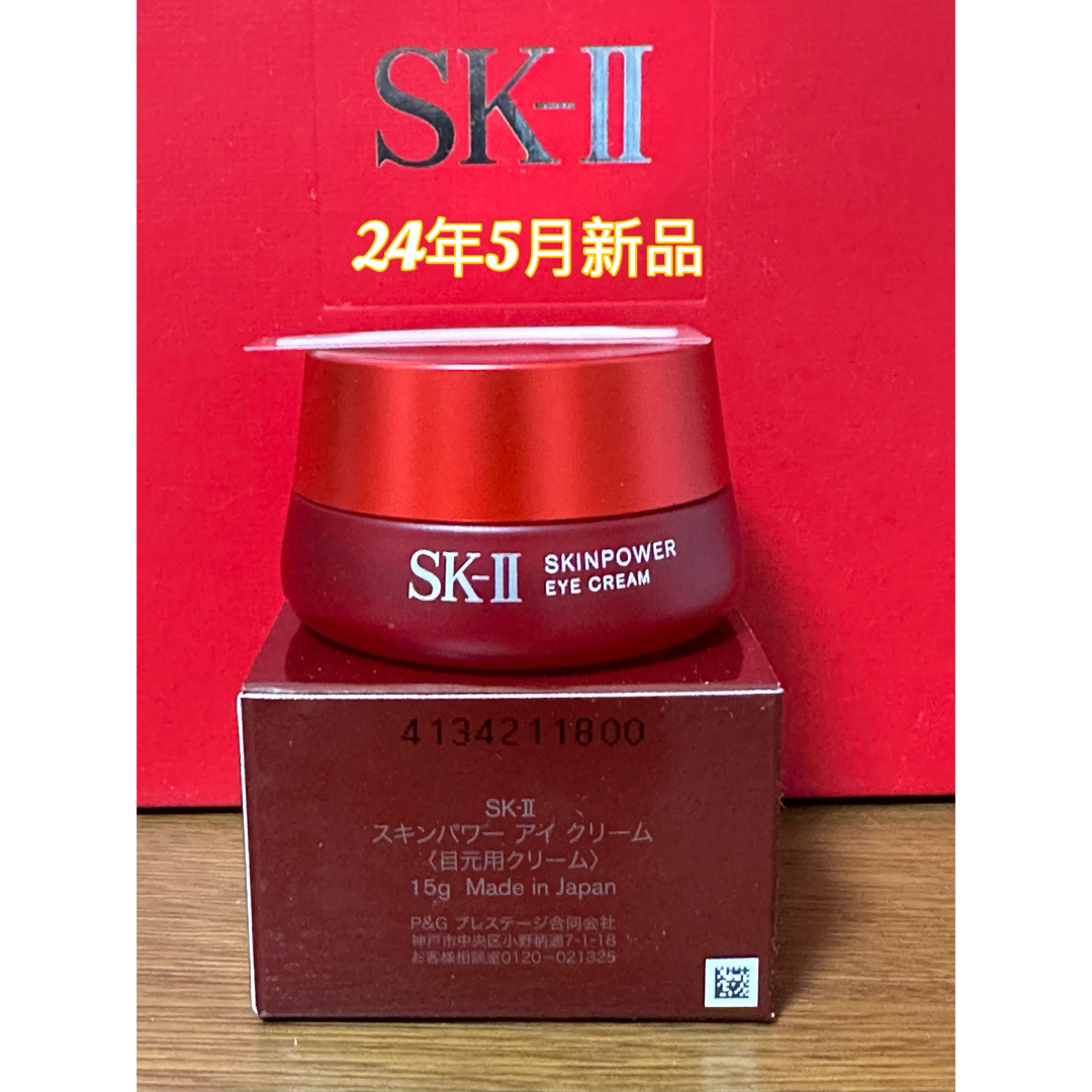 新品 未使用 SK-II スキンパワーアイクリーム 15g M186 Amazon.co.jp
