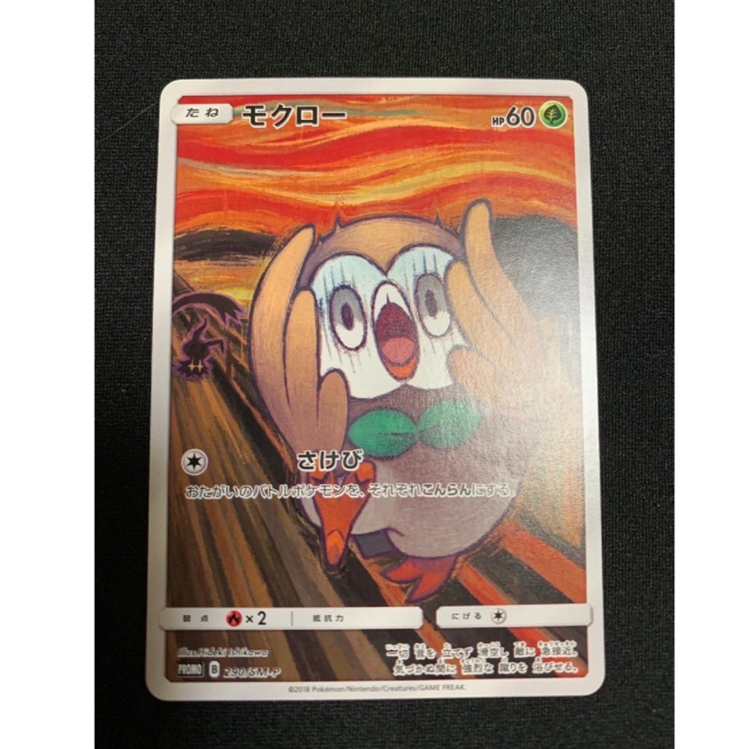 モクロー ムンク展: プロモ[290 SM-P]の通販 by pokemon｜ラクマ
