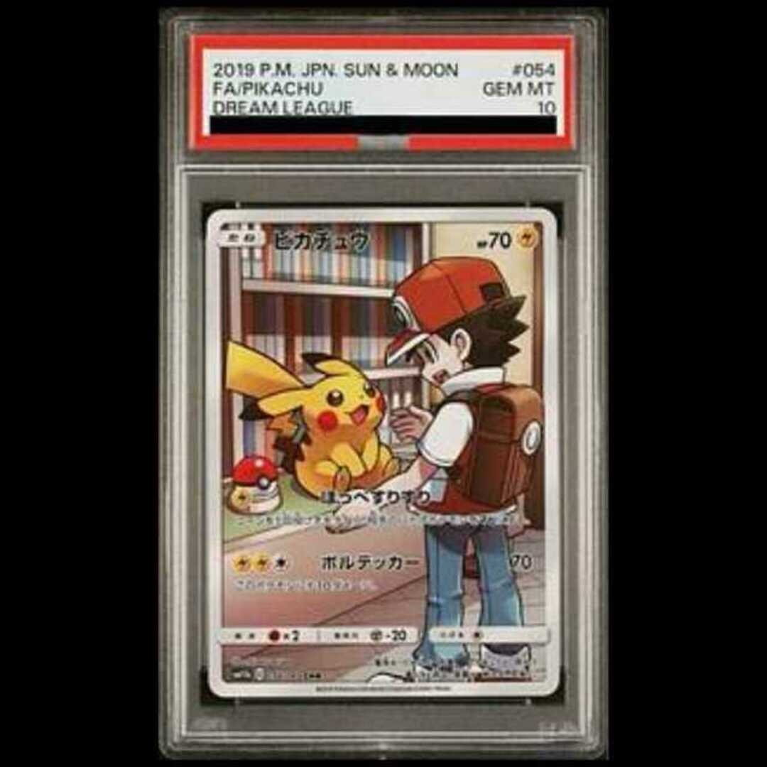 PSA10】ピカチュウ CHR 054/049