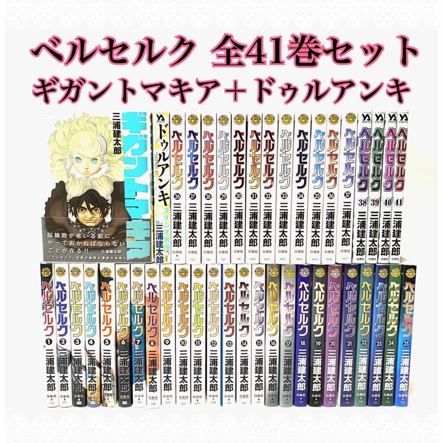 ベルセルク全巻 ドゥルアンキ セット ベルセルク 全43巻＋