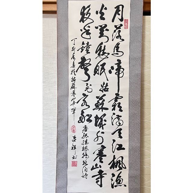 掛軸 厳吉祥『唐代張継作 楓橋夜泊 三行書』茶掛け 紙本 肉筆 掛け軸