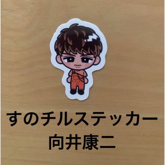 Snow Man - pagu様専用 SnowMan 向井康二 すのチル ステッカー 2022の