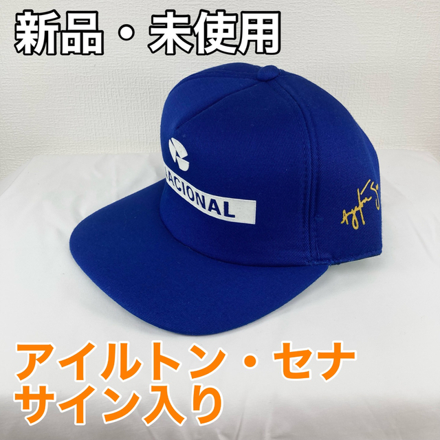 新品・未使用・希少【アイルトン・セナ】ナショナル 帽子 キャップの