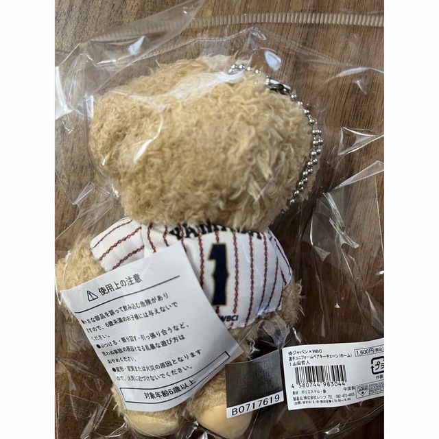 山田哲人 ベア キーチェーン キーホルダー WBC 侍ジャパン ヤクルトの