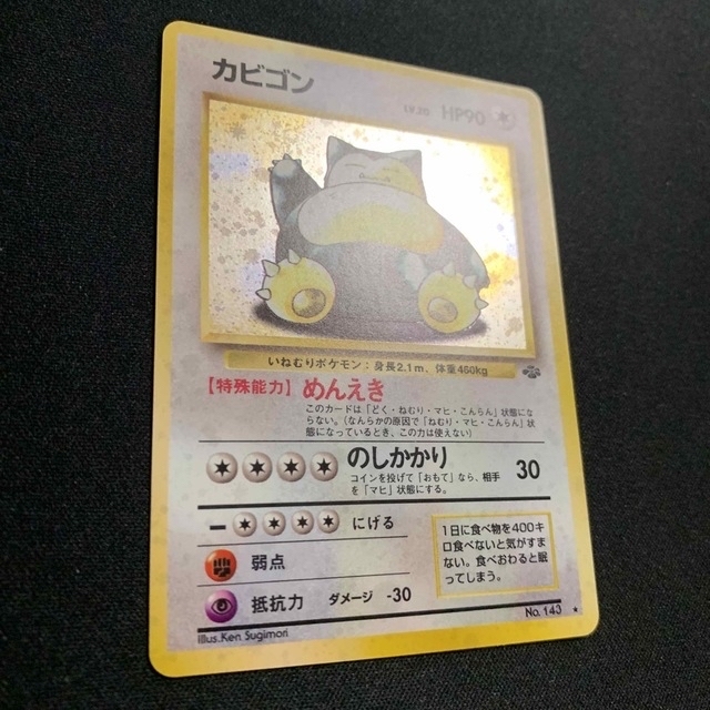 ポケモン - カビゴン キラ ☆ 旧裏 ポケモンカードの通販 by 押入れ
