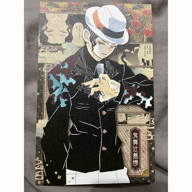 鬼滅の刃 ポストカード 美品 鬼舞辻無惨 きめつじむざんの通販 by