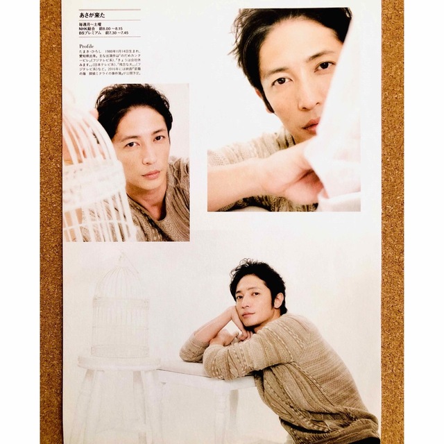 3848】玉木宏さん TVfan CROSS 切り抜きの通販 by かぐや's shop｜ラクマ