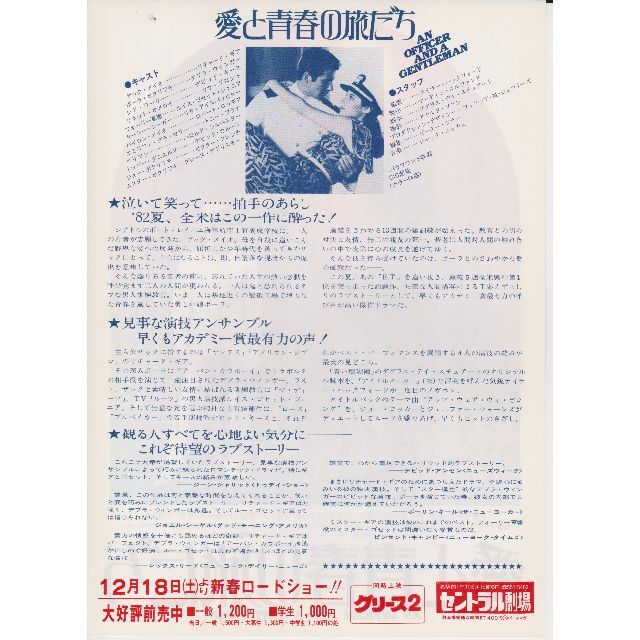 製作年度 1982年】 愛と青春の旅だち 映画チラシの通販 by GENJY's