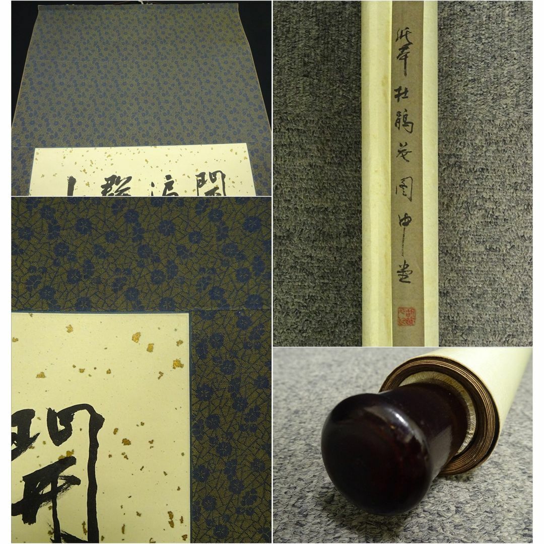 掛軸 胡健華『開遍群山 花鳥図』中国画 紙本 肉筆 掛け軸 p08299の通販