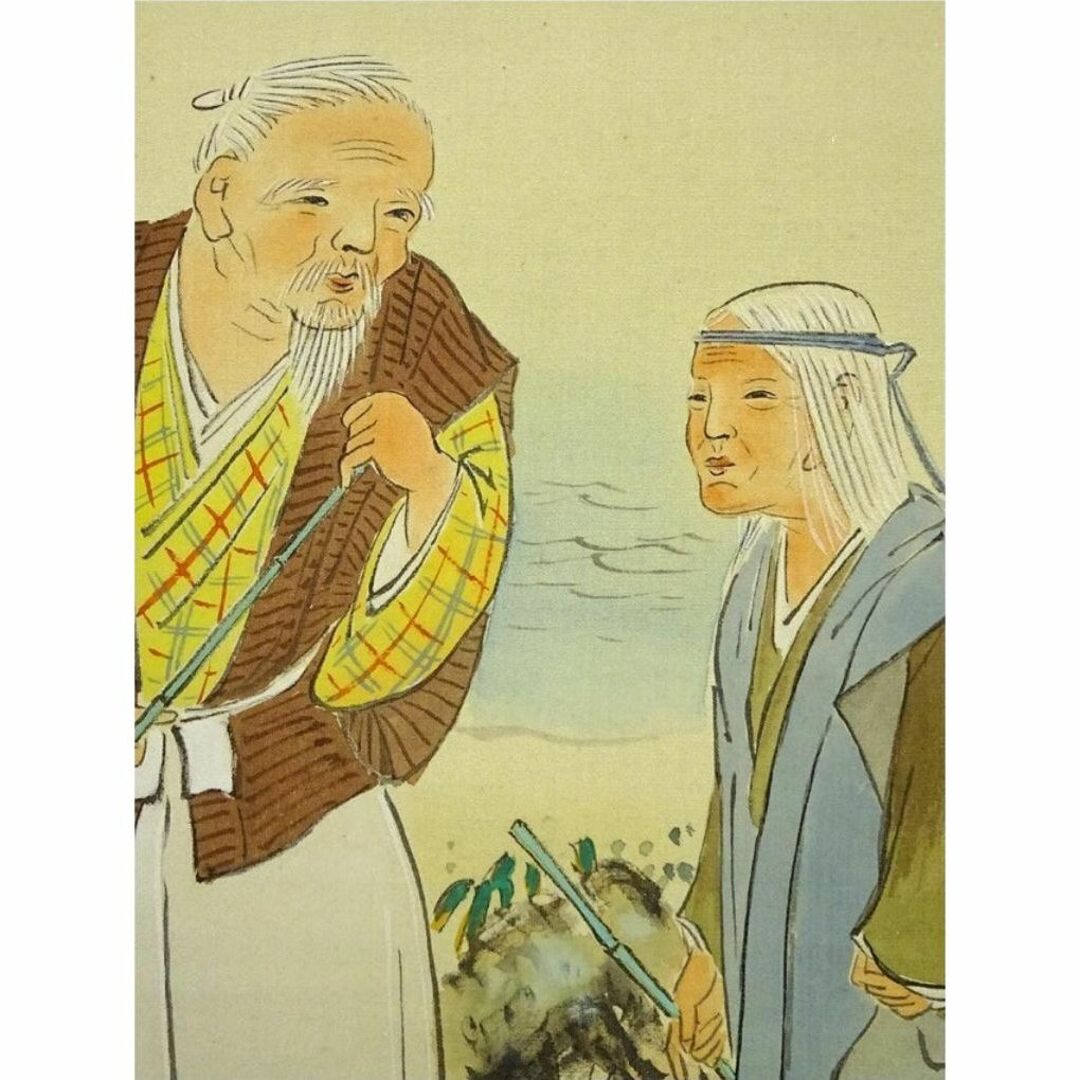 真作】掛軸 碇南嶺『高砂図』日本画 絹本 肉筆 共箱付 掛け軸 a052617