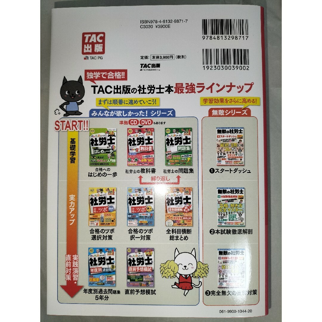 TAC出版 - 【セット商品】みんなが欲しかった！社労士の教科書と問題集