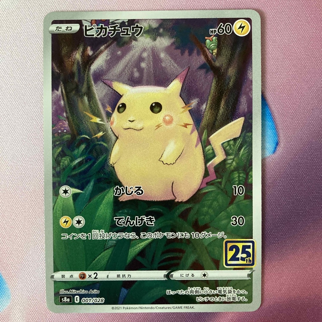 ポケモン - ポケモンカード ピカチュウ25th ピカチュウV 25th 各1枚の