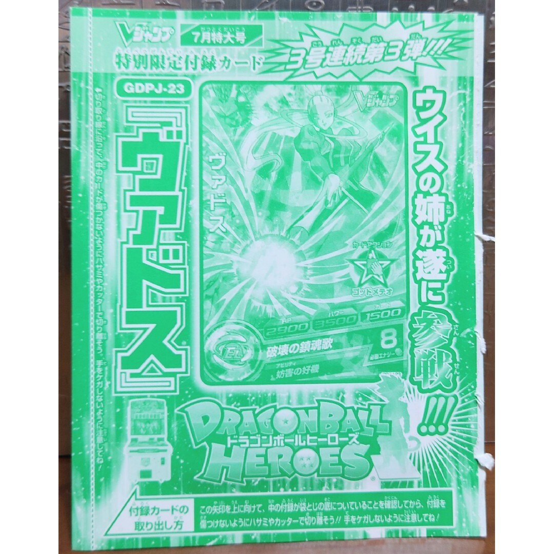 ドラゴンボール - Vジャンプ付録 ドラゴンボールヒーローズ 未開封
