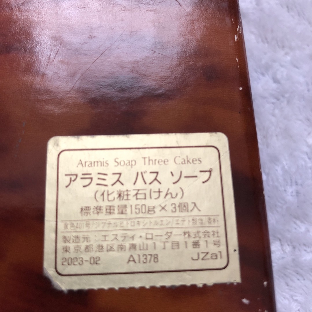 Aramis - アラミスソープセットの通販 by ごんざえもん1's shop