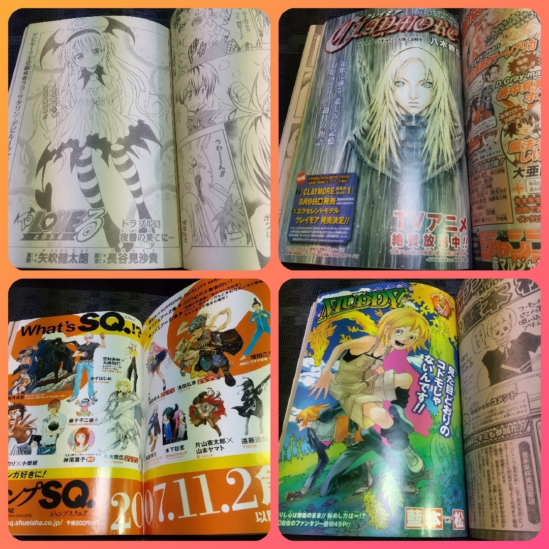 集英社 - 週刊少年ジャンプ 2007年36-37号※Jヒーローの夏休み※BLEACH