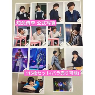 Hey! Say! JUMP - 知念侑李 公式写真 115枚セット ②の通販 by ma's