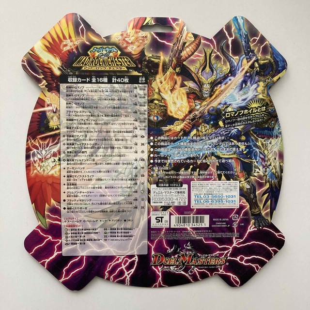 デュエルマスターズ スーパーデッキ デュエル マスターズ スーパー