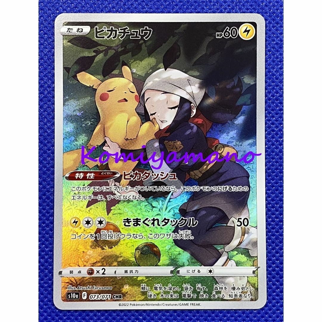ポケモン - ポケモンカードゲーム ピカチュウ CHR 073/071の通販 by