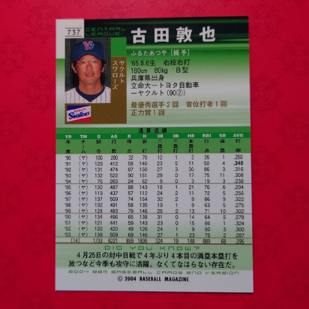 東京ヤクルトスワローズ - プロ野球カード 古田敦也選手2004の通販 by