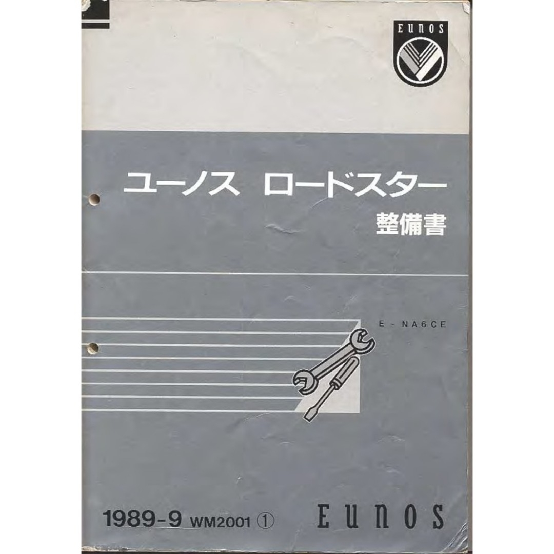 ユーノス ロードスター（NA6） 整備書 1989年発行 ユーノス
