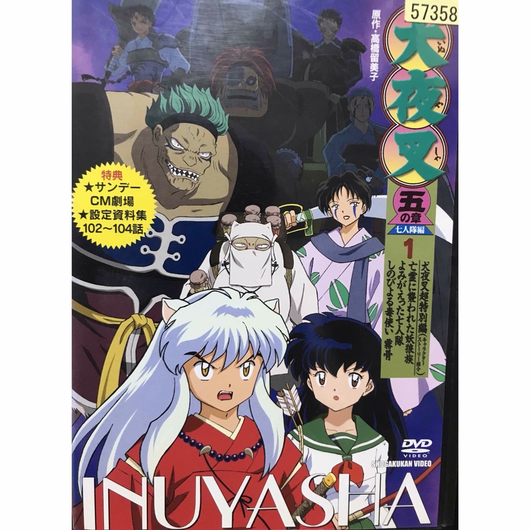 TVアニメ『犬夜叉 五の章 七人隊編』DVD 全巻セット 全8巻の通販 by