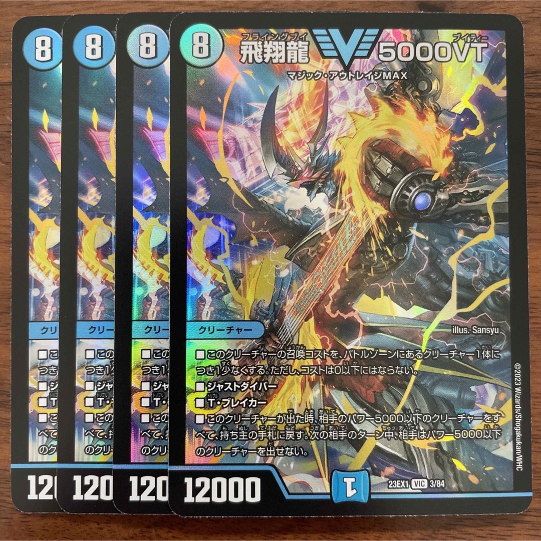 飛翔龍5000VT 24RP2 VIC 金トレジャー 飛翔龍5000VT 24RP2 VIC 金