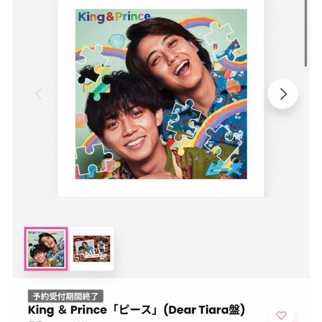King & Prince - ピース Dear Tiara盤 キンプリ King & Prince