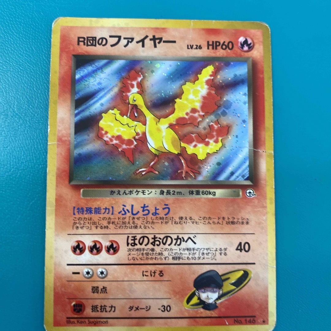 ポケモンカード R団のファイヤー 旧裏バージョンの通販 by べーやん's
