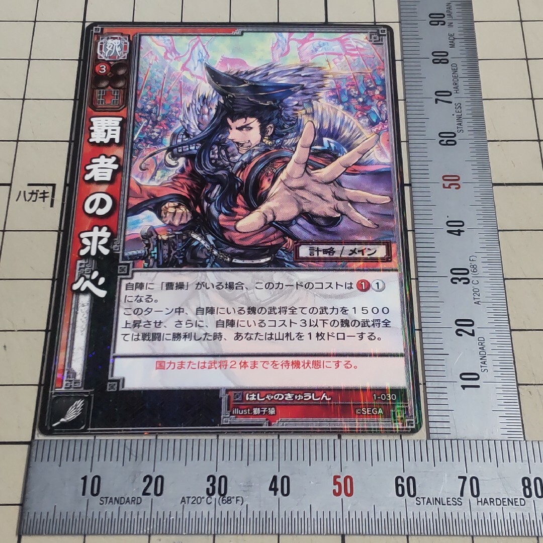 SEGA - 三国志大戦TCG レア R 魏 覇者の探求 1-030の通販 by