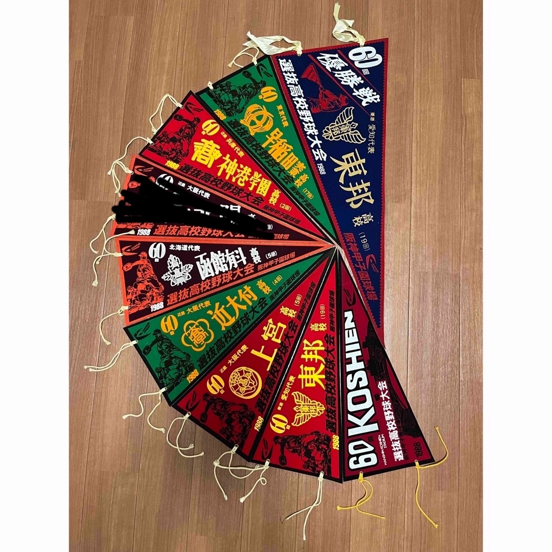 高校野球 ペナント 1988年 第60回