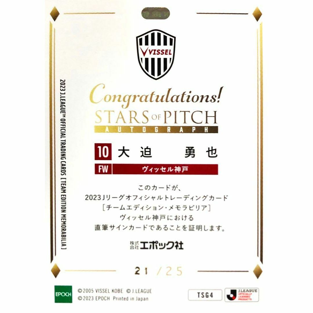 大迫勇也 直筆サインカード EPOCH 2023 ヴィッセル神戸 TEの通販 by