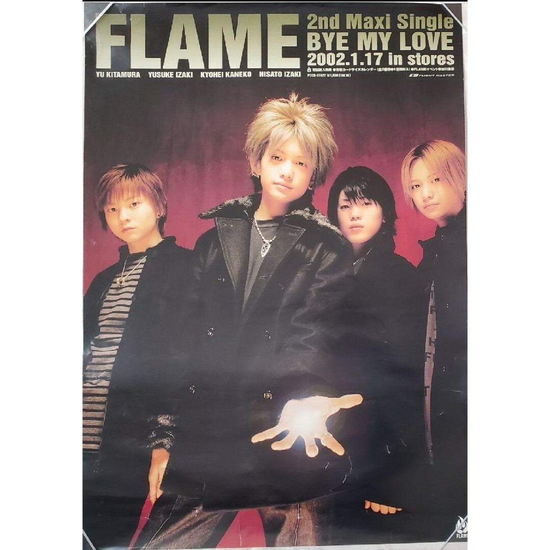 FLAME 予約特典B2ポスター 2枚セット+おまけポスター1枚 まとめての