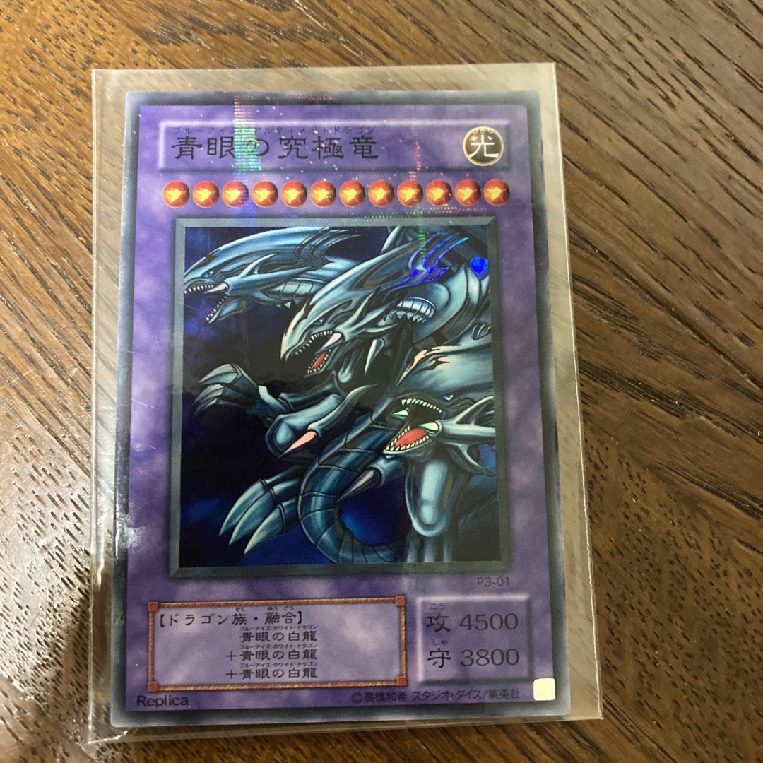 た*す様 エラーカード ホイルズレ 青眼の究極竜 初期 遊戯王 た*す様