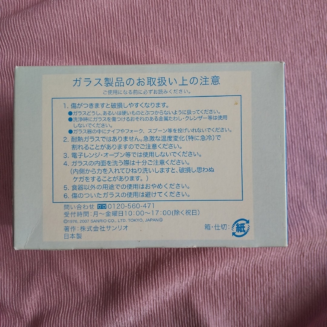 サンリオ - ハローキティ グラス4個セットの通販 by まみーな