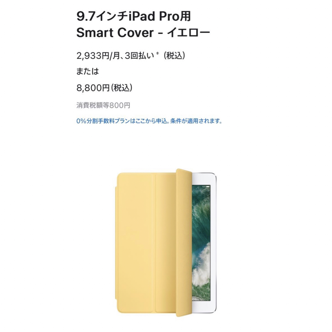 Apple - 新品☆アップル純正 iPad Pro(9.7インチ) スマートカバー