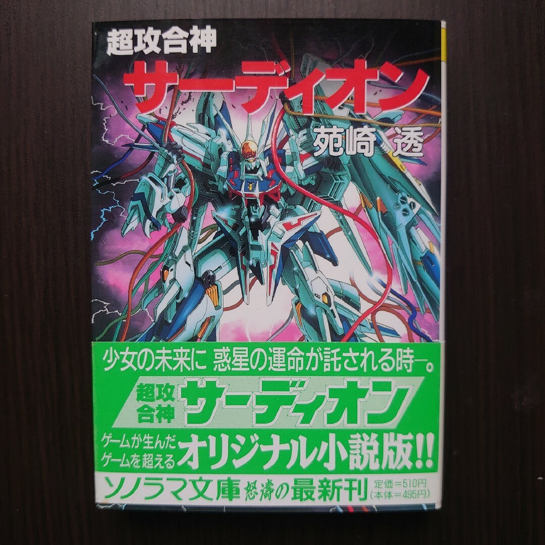 超攻合神サーディオンの通販 by アサ's shop｜ラクマ