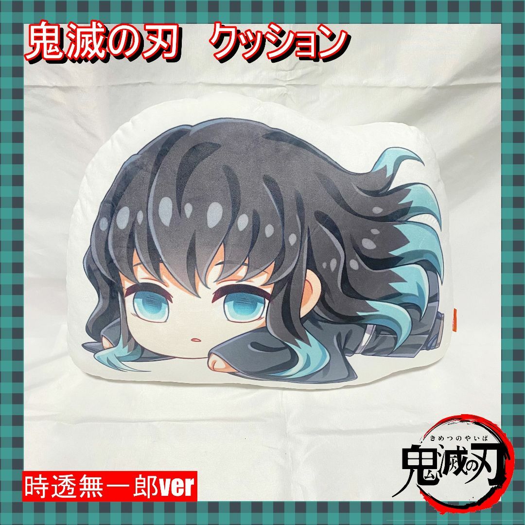 鬼滅の刃 クッション】時透無一郎 大サイズ 新品未使用の通販 by