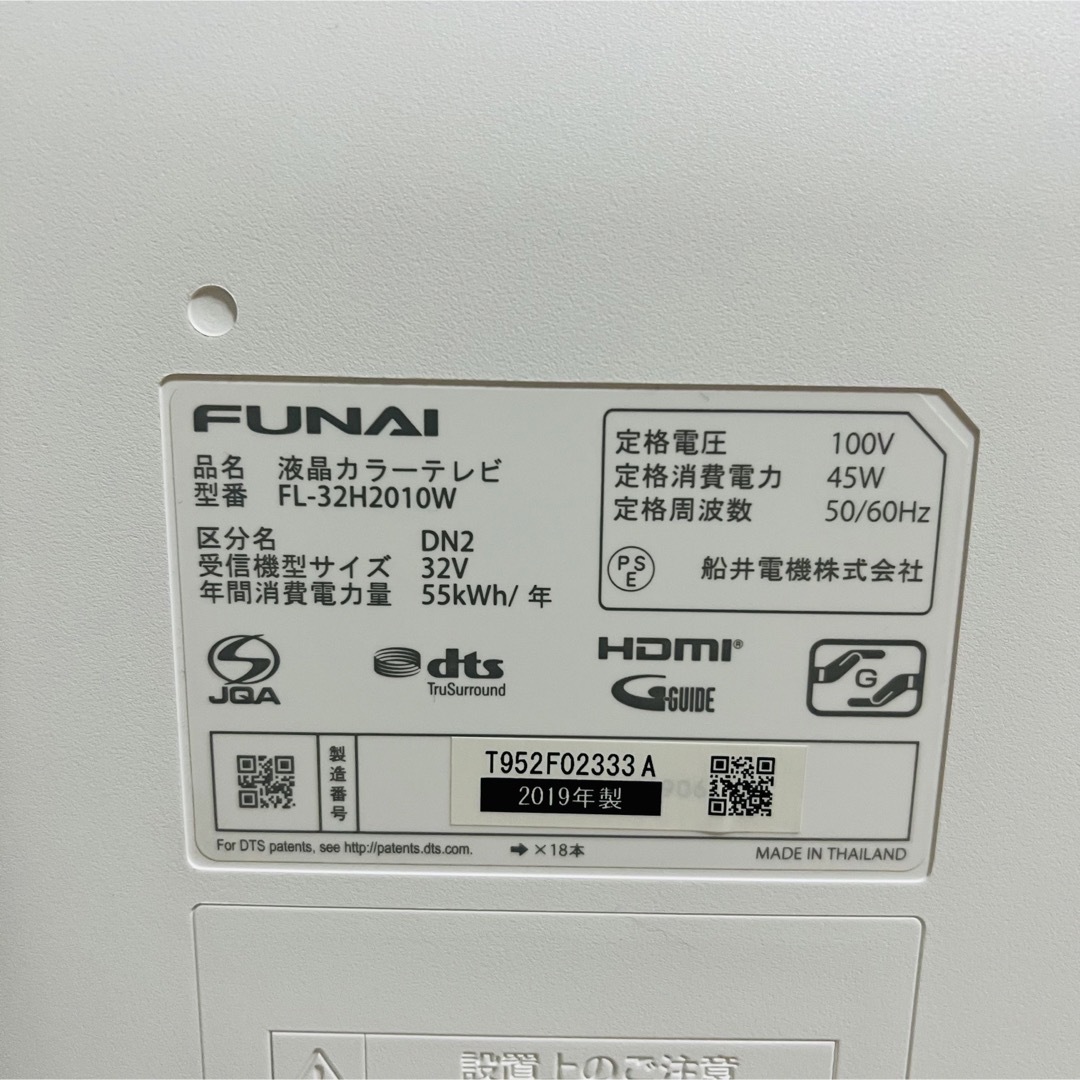 FUNAI - フナイ 32V型 液晶テレビ ハイビジョン 500GB HDD内蔵 2019年