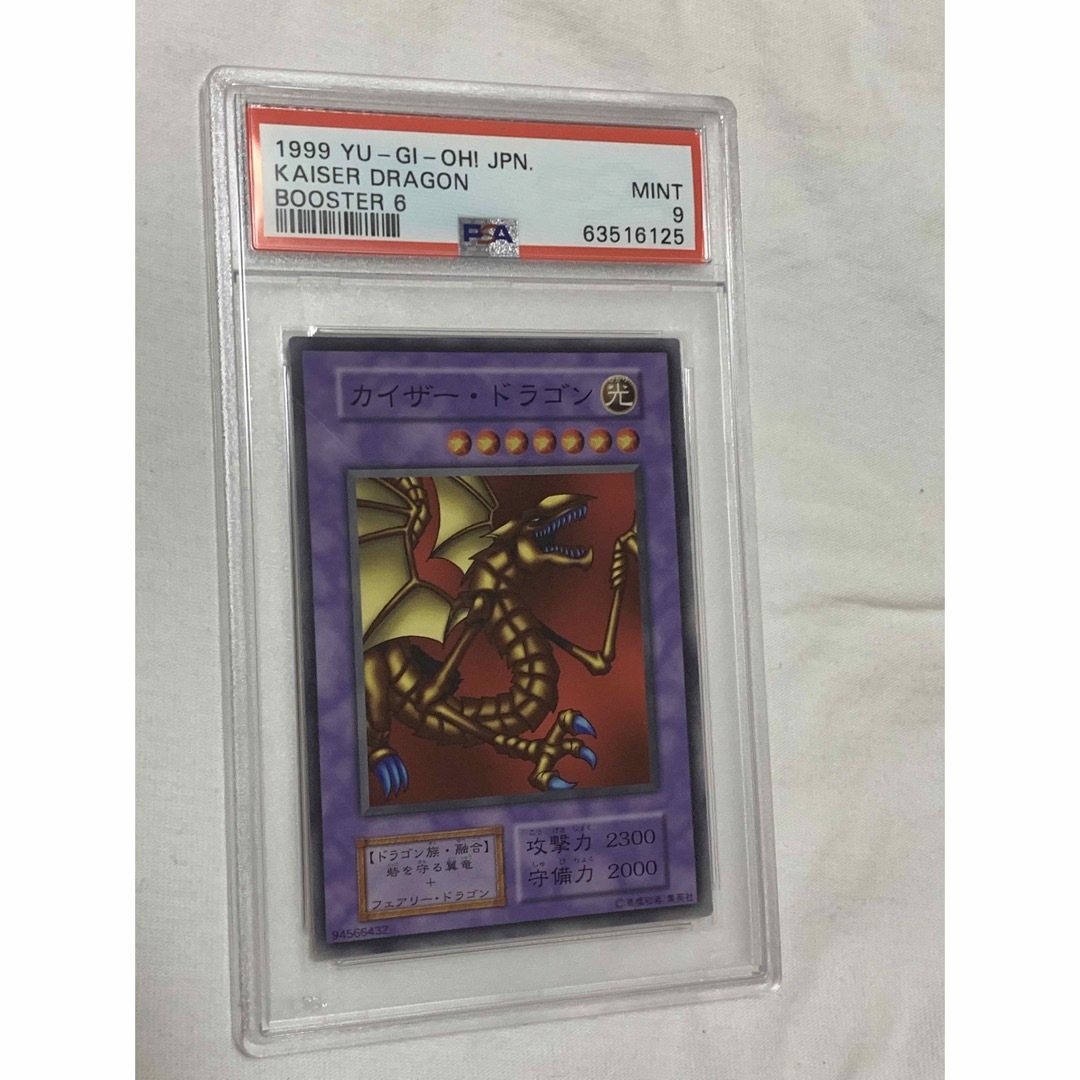 遊戯王 カイザー・ドラゴン 初期 psa9 美品の通販 by 光の闇様's shop