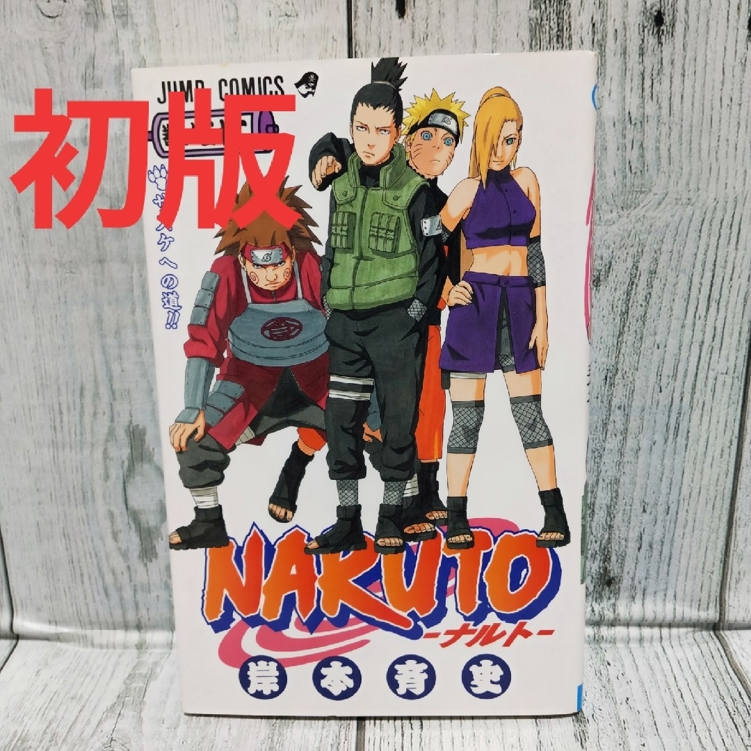 集英社 - 希少初版 NARUTO 巻ノ32の通販 by チーポ's shop