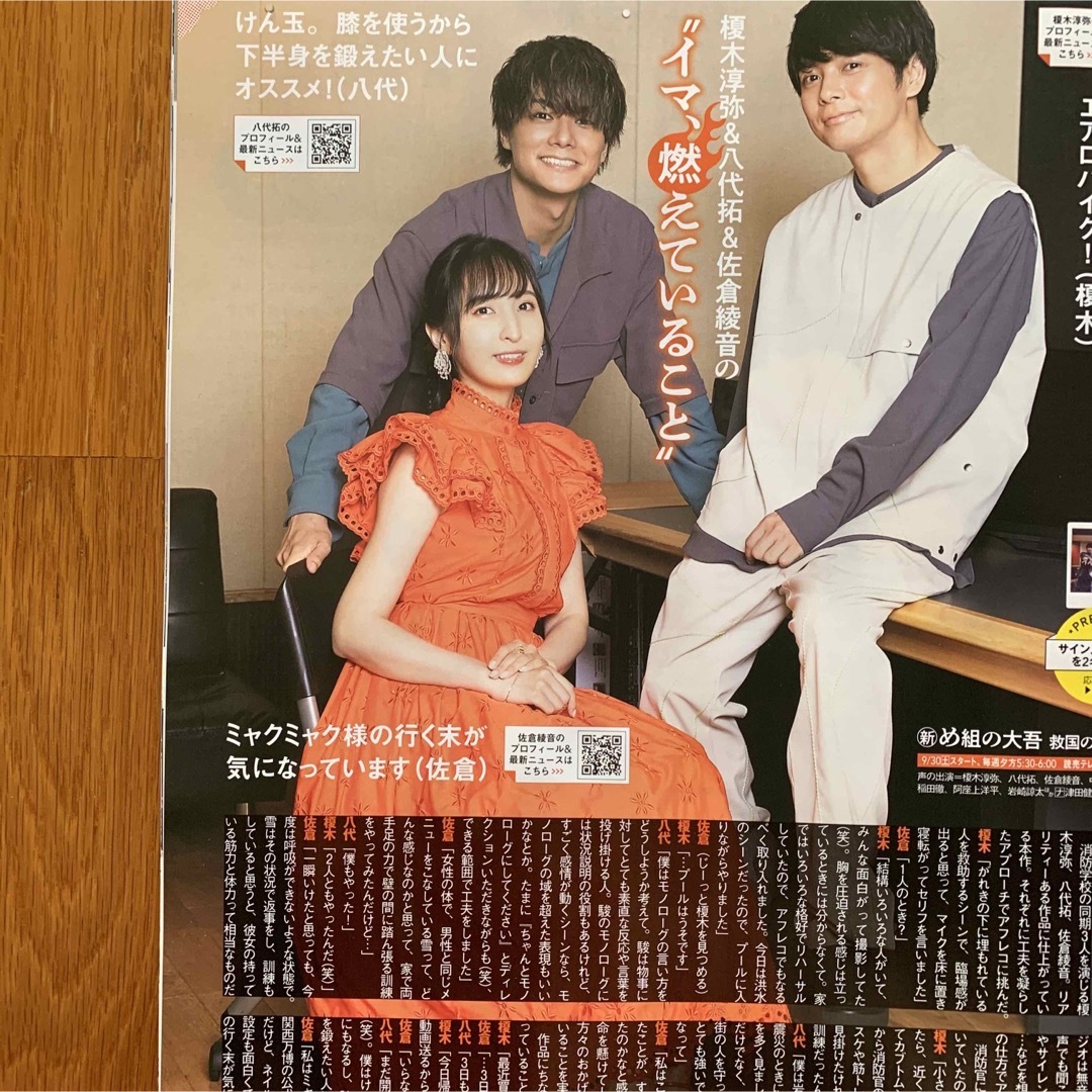 月刊TVガイド 【榎木淳弥 】切り抜きの通販 by にゃん's shop｜ラクマ