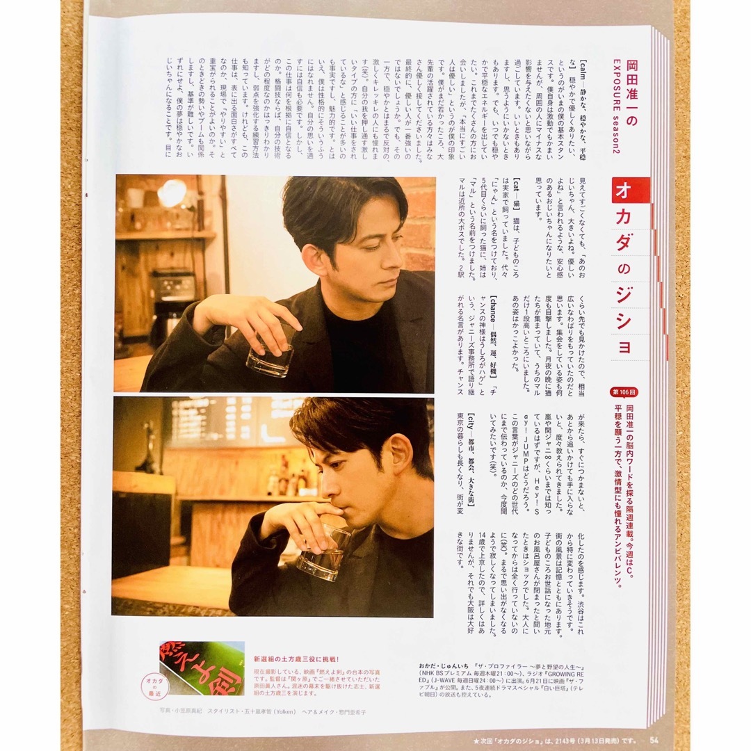 4470】岡田准一さん anan 切り抜きの通販 by かぐや's shop｜ラクマ