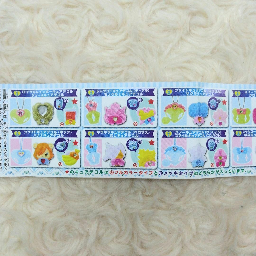 A8種】スマイルプリキュア！ キュアデコルアレンジチャームセット5