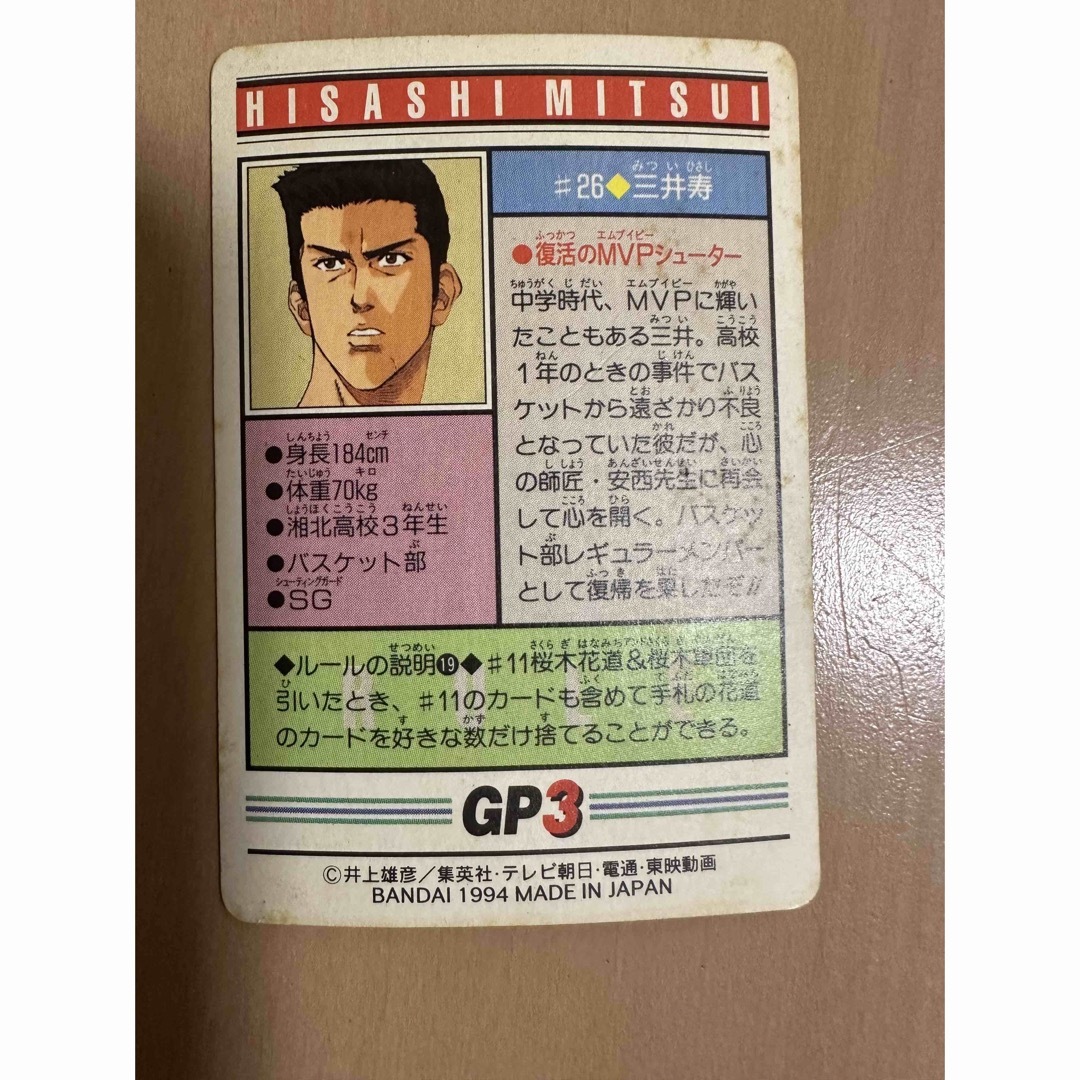 三井寿、#26、キラ、SLAM DUNK スラムダンク キラカードダスの通販 by