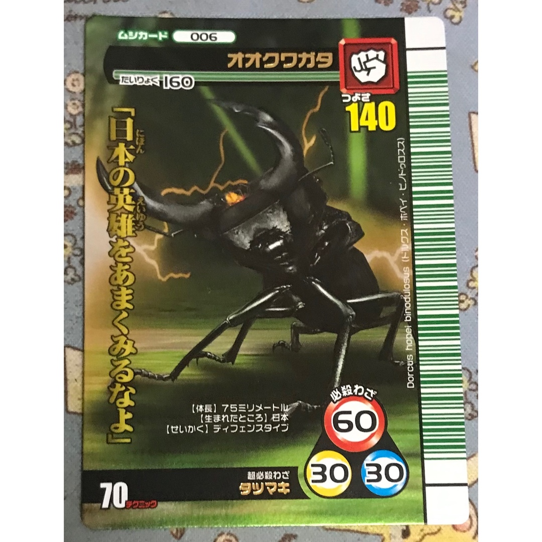 SEGA - 甲虫王者ムシキング オオクワガタ 2007年 夏 シャイニングの