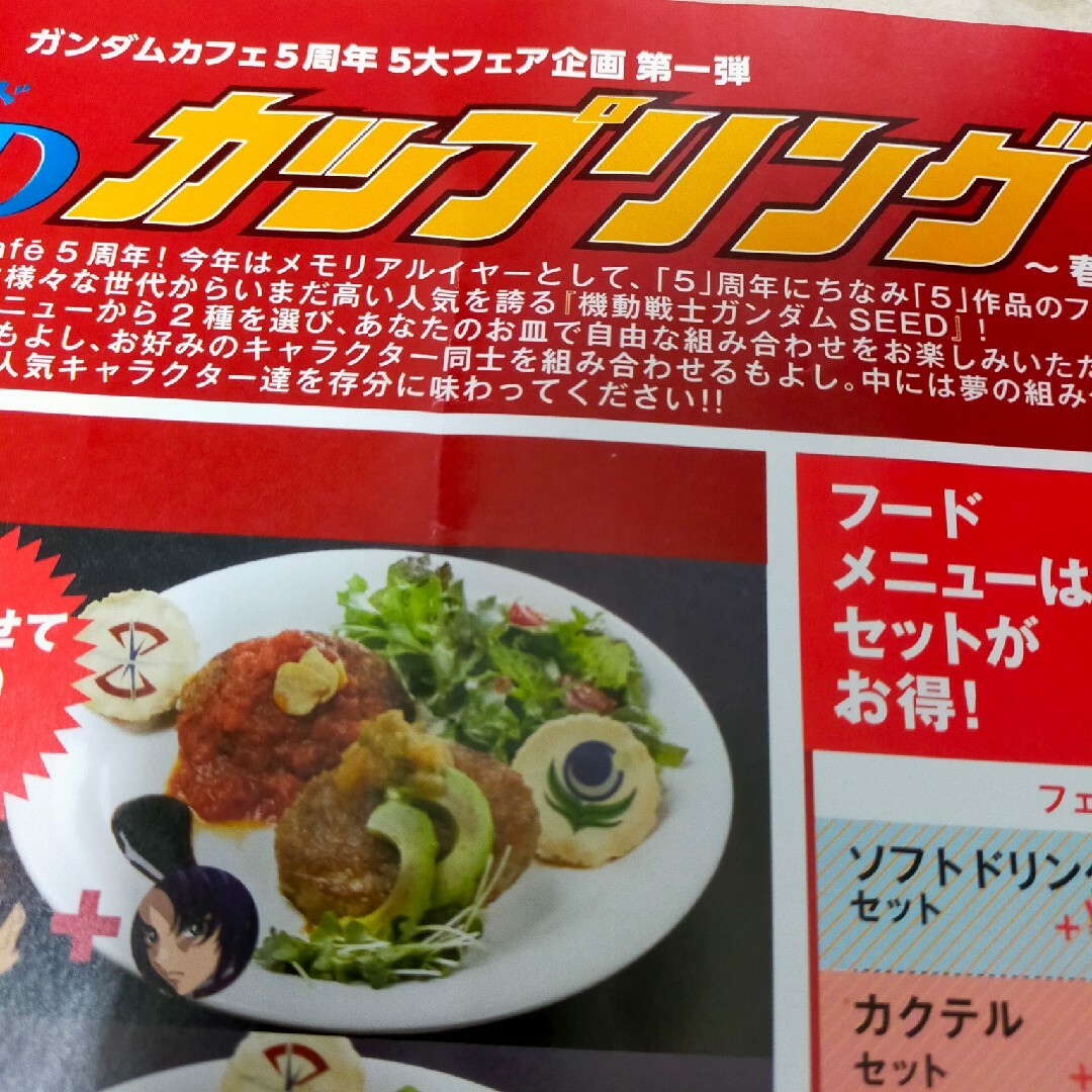 ガンダムSEED ガンダムカフェ フェアメニューペーパー アスラン キラの