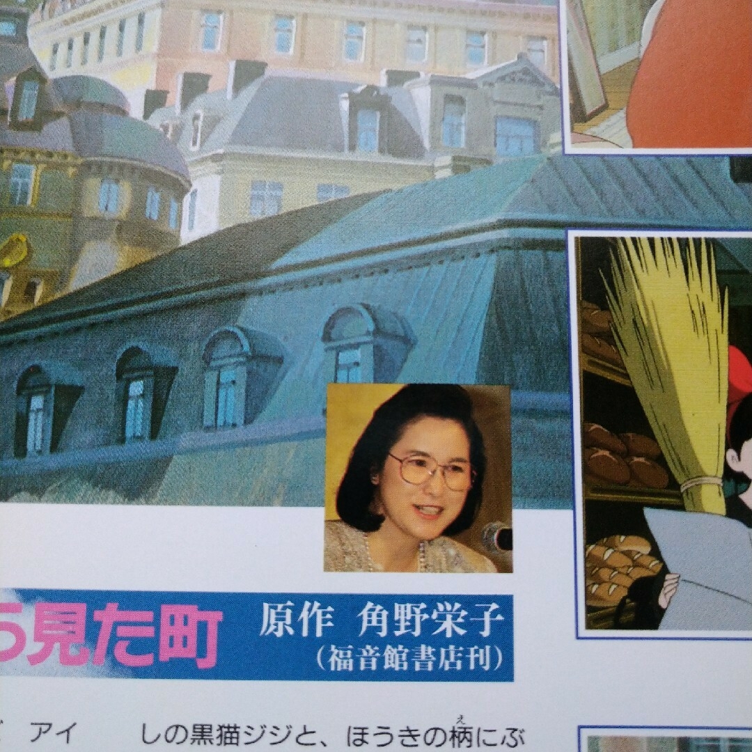 ジブリ - 魔女の宅急便 アニメージュ1989年8月号付録ポスター パンフ