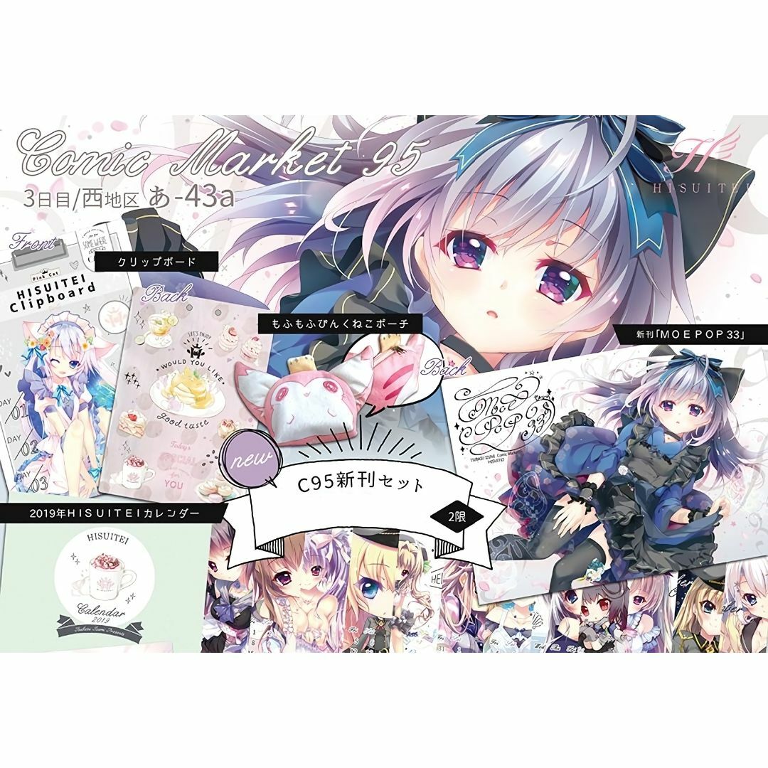 C95セット 翡翠亭 和泉つばすの通販 by VioFL&HatTK shop｜ラクマ