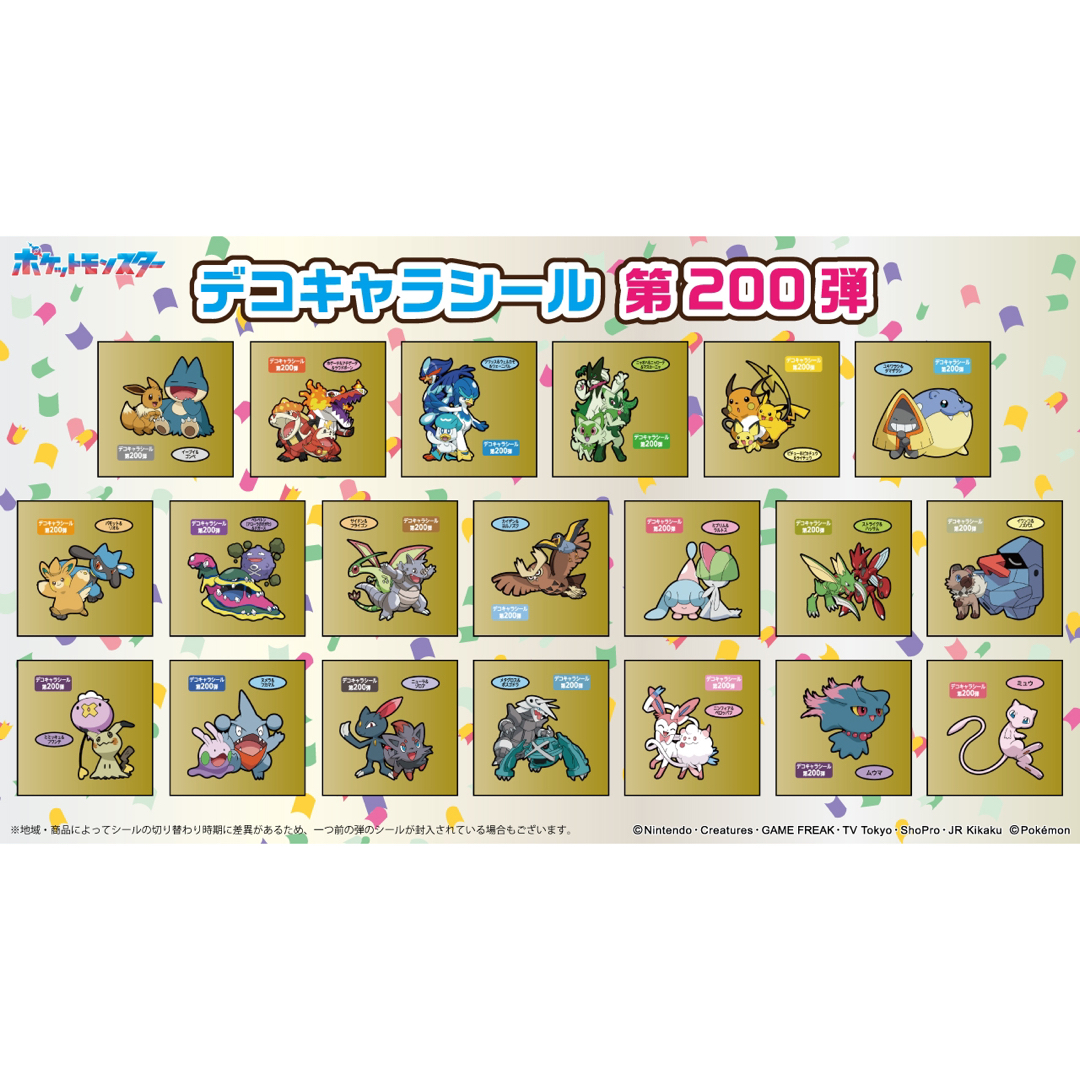 ポケモン - 新品◡̈⃝♡ポケモンパン デコキャラシール 第200弾 バラ